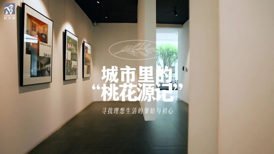城市里的“桃花源記”：尋找理想生活的肇始與初心